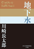 P＋D BOOKS・作家プロフィール｜小学館