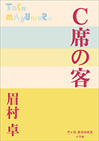 P＋D BOOKS・作家プロフィール｜小学館