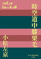 P＋D BOOKS・作家プロフィール｜小学館